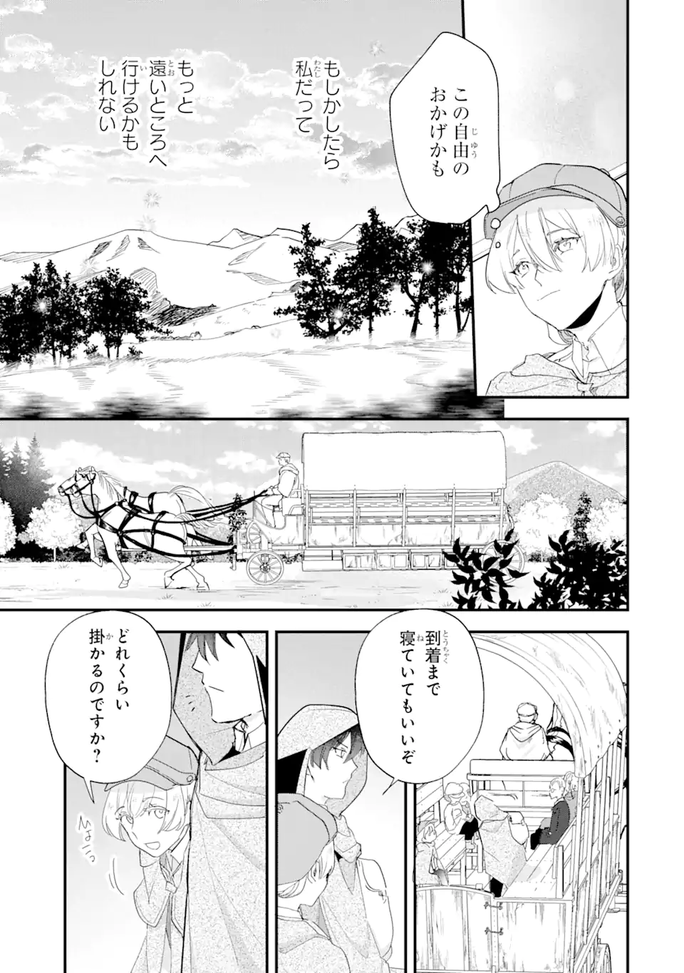 Yome Wazu ka Dakara to Tsuihousareta Seijou desu ga, Junrei no Tabi ni Detara Chou Kenkou ni Narimashita  - Chapter 8.1 - Page 9